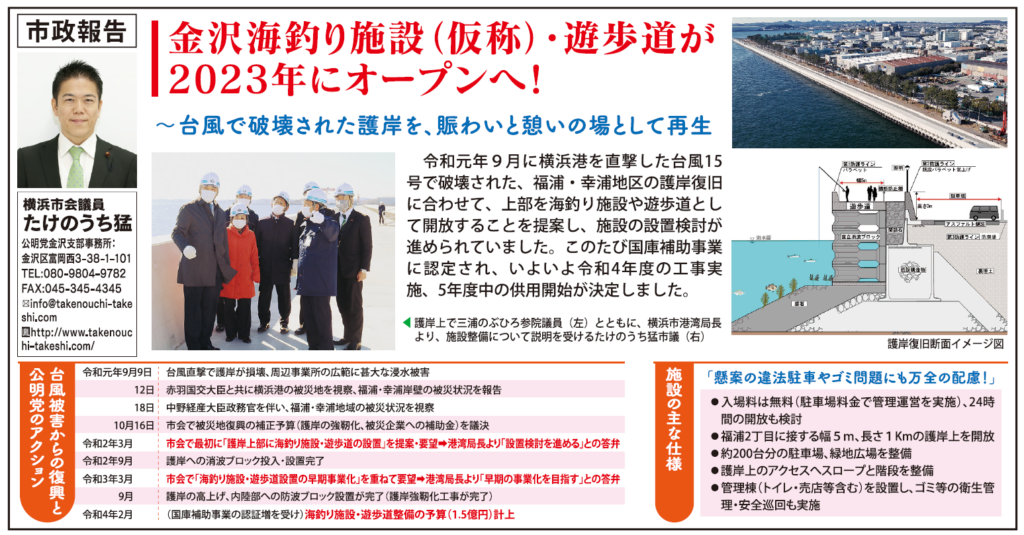金沢海釣り施設（仮称）・遊歩道が2023年にオープンへ！